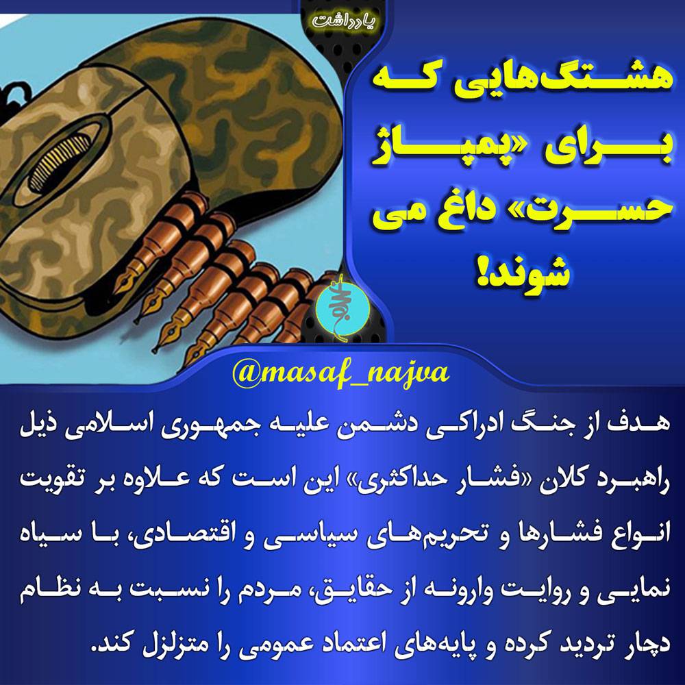 هشتگهایی که برای «پمپاژ حسرت» داغ میشوند!
